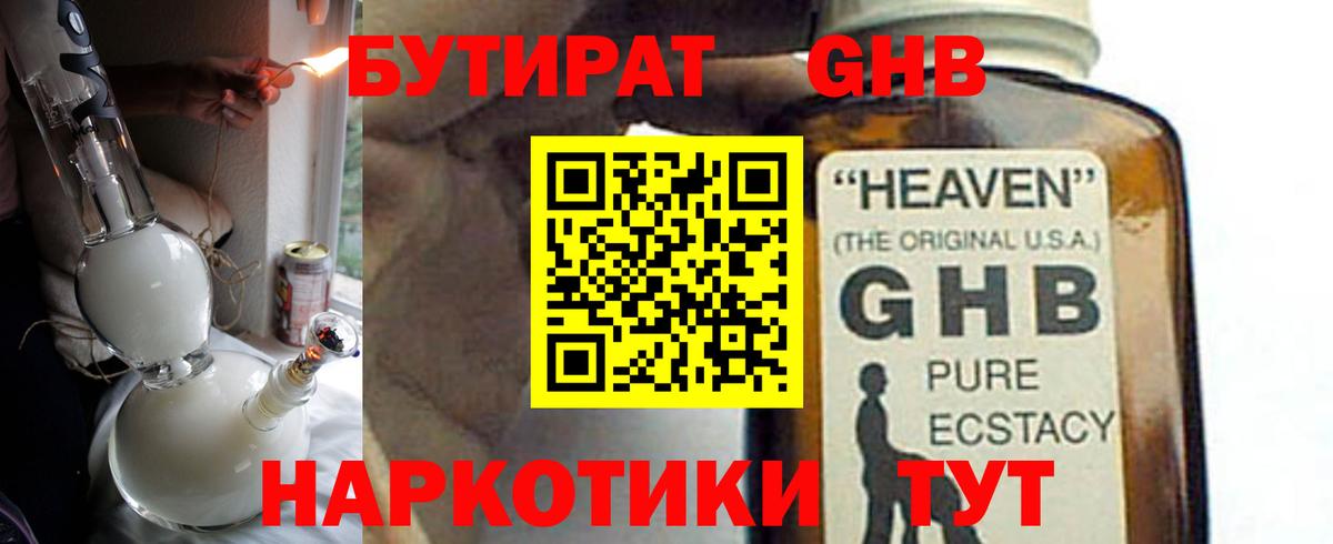 Ефремов  Бутират  Вход с VPN  Бутират жидкий экстази 