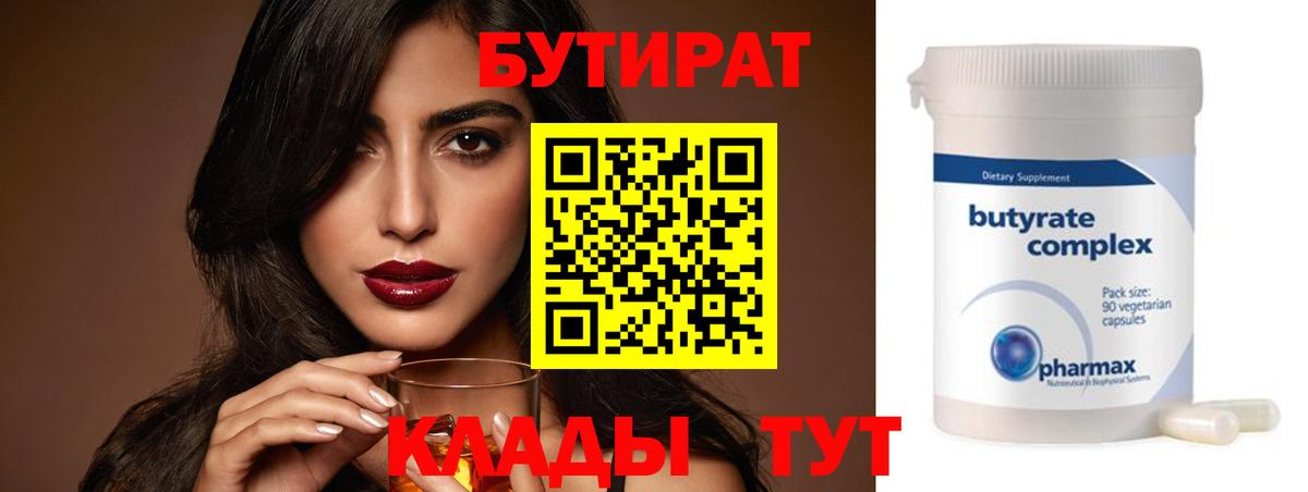 Бутират бутандиол Ефремов