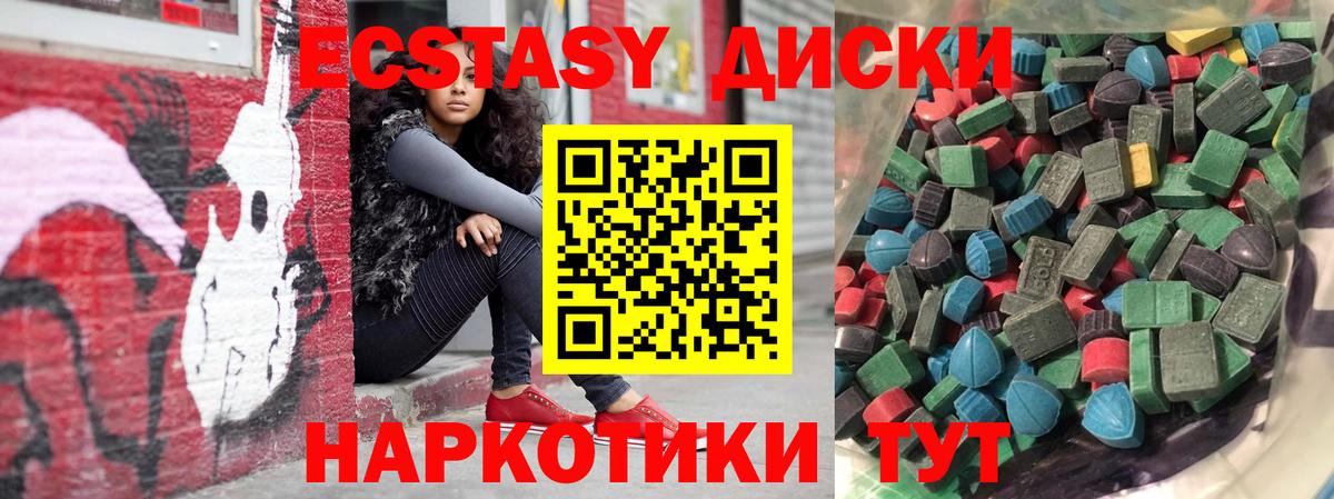 Экстази диски Ефремов