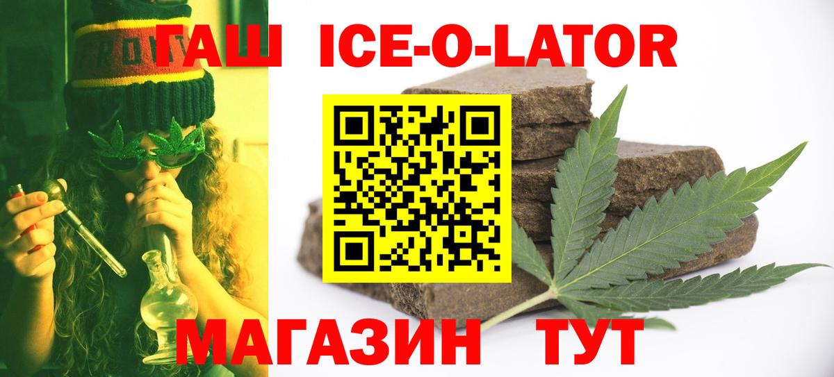 ГАШИШ ice o lator Ефремов