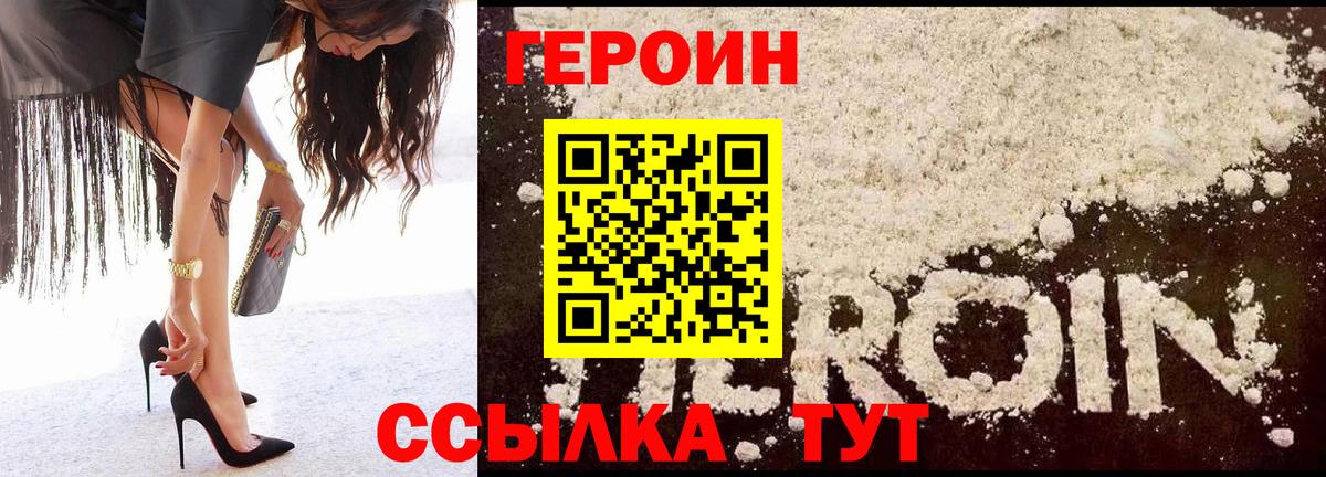 ГЕРОИН VHQ Ефремов
