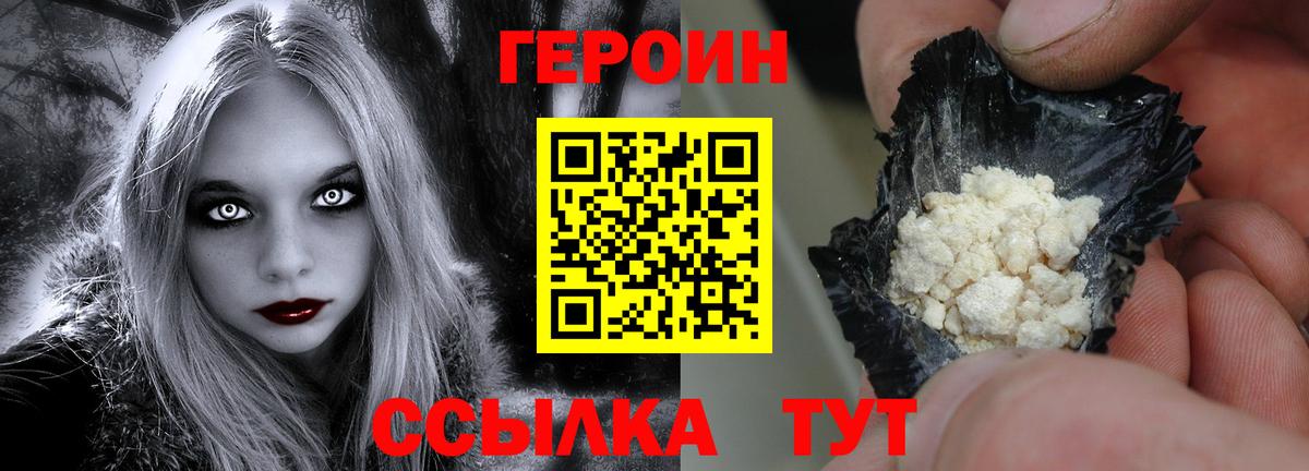ГЕРОИН герыч  Вход с VPN  Ефремов 